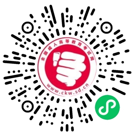 青島成人高考小程序