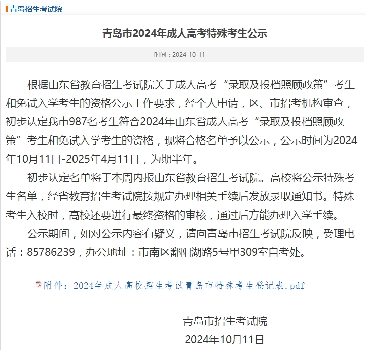 青島成人高考